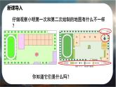 2024-2025学年星球版七年级地理上册课件 3.第三章  地图与地理信息技术 1.第一节  地图的基本要素