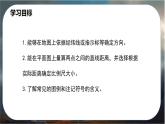 2024-2025学年星球版七年级地理上册课件 3.第三章  地图与地理信息技术 1.第一节  地图的基本要素