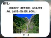 2024-2025学年星球版七年级地理上册课件 3.第三章  地图与地理信息技术 2.第二节  地形图的判读