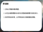 2024-2025学年星球版七年级地理上册课件 3.第三章  地图与地理信息技术 2.第二节  地形图的判读