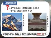 2024-2025学年星球版七年级地理上册课件 3.第三章  地图与地理信息技术 2.第二节  地形图的判读