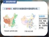 2024-2025學(xué)年星球版七年級地理上冊課件 3.第三章  地圖與地理信息技術(shù) 3.第三節(jié)  地圖與衛(wèi)星導(dǎo)航系統(tǒng)的應(yīng)用