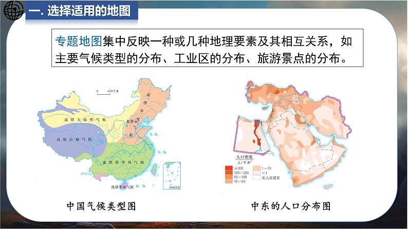 2024-2025学年星球版七年级地理上册课件 3.第三章  地图与地理信息技术 3.第三节  地图与卫星导航系统的应用第6页