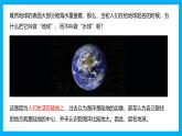 【湘教新版】7上第三章 第一节 《世界的海陆分布》教学课件