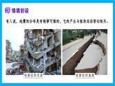 【湘教新版】7上第三章 探究与实践 《板块运动与地震》教学课件