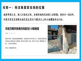 【湘教新版】7上第三章 探究与实践 《板块运动与地震》教学课件