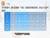 【核心素养】人教版（2024）初中地理七年级上册4.2气温的变化与分布（第1课时）课件