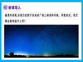 【湘教新版】7上第二章 第一节 《地球与地球仪》教学课件（第1课时）