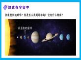 【湘教新版】7上第二章 第一节 《地球与地球仪》教学课件（第1课时）