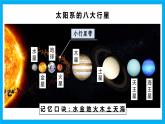 【湘教新版】7上第二章 第一节 《地球与地球仪》教学课件（第1课时）