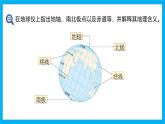 【湘教新版】7上第二章 第一节 《地球与地球仪》教学课件（第2课时）