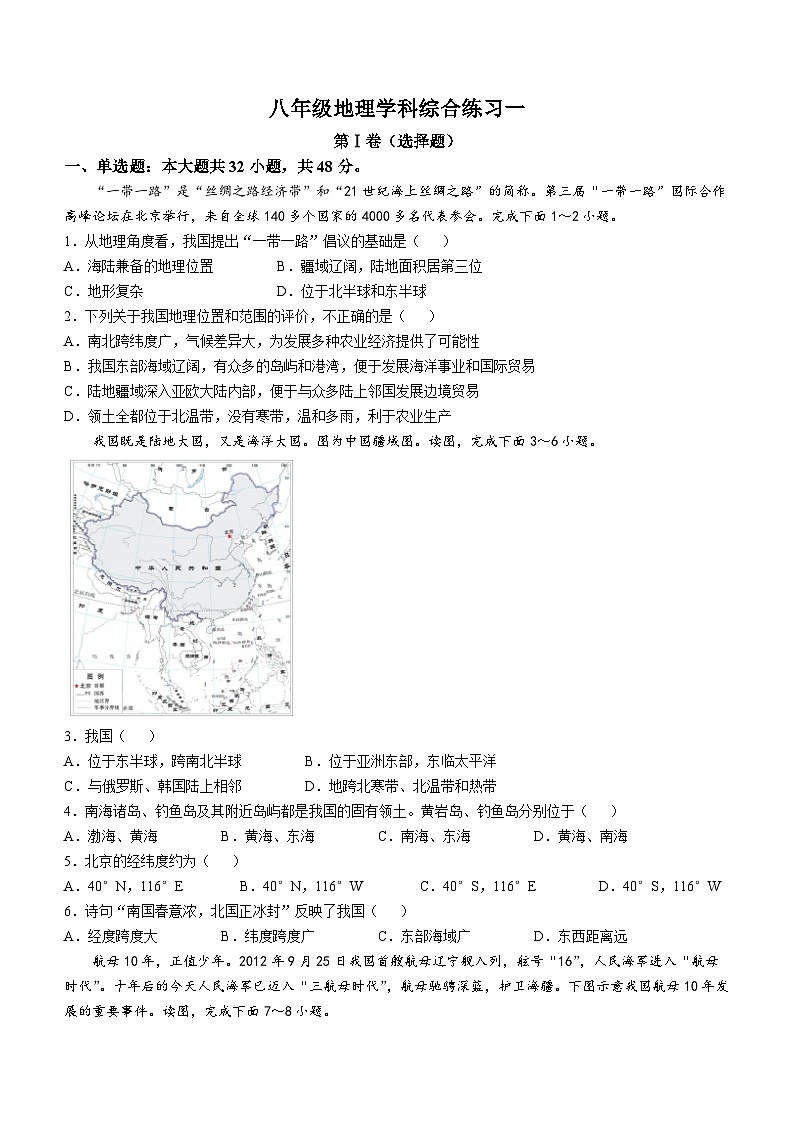 天津市和平区天津市第六十一中学2024-2025学年八年级上学期10月月考地理试卷(无答案)第1页