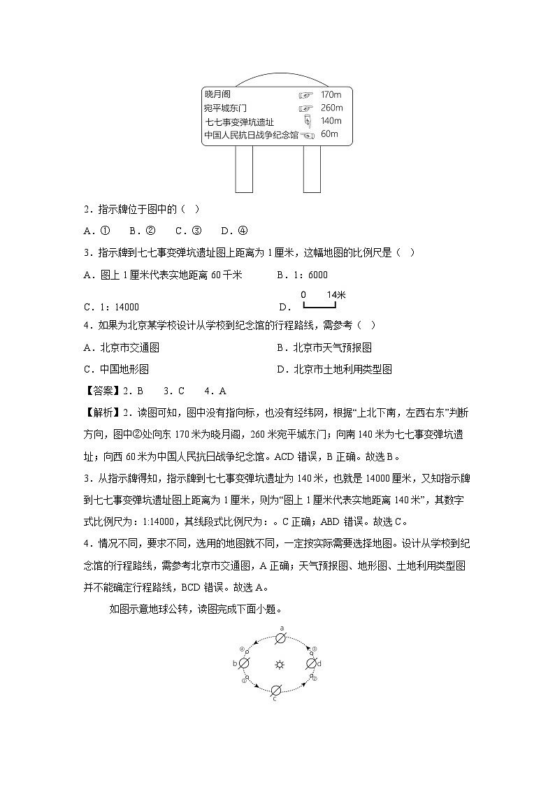 [地理][期中]2024-2025学年七年级上学期期中模拟考试(福建专用)(解析版)第2页