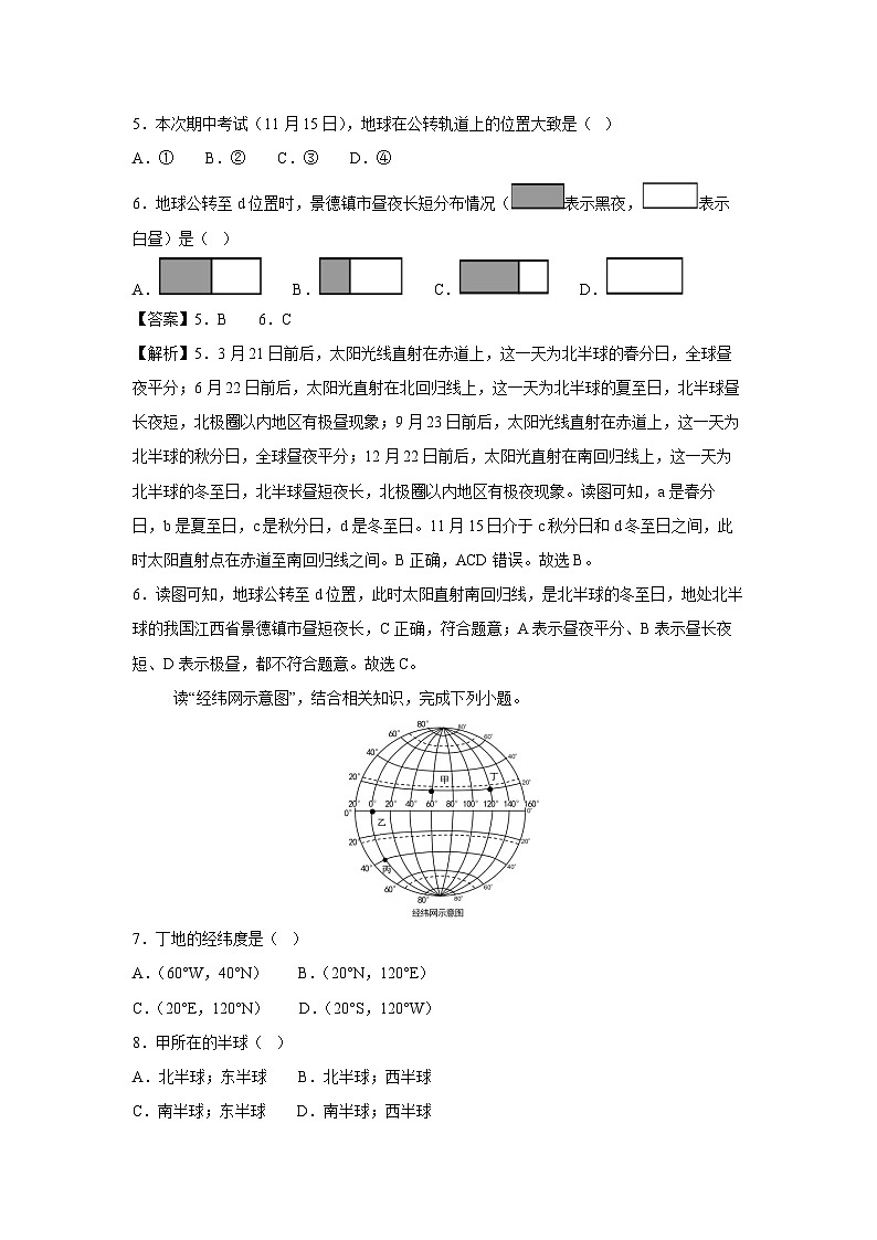 [地理][期中]2024-2025学年七年级上学期期中模拟考试(福建专用)(解析版)第3页