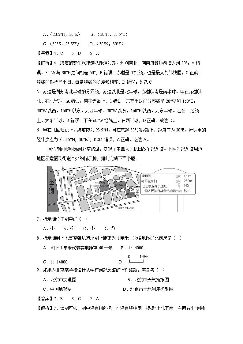 [地理][期中]2024-2025学年七年级上学期期中模拟考试(粤人版2024专用)(解析版)第3页