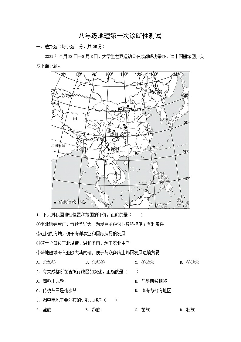 [地理]2024年山东省临沂市兰山区八年级上学期10月月考试题(解析版)01