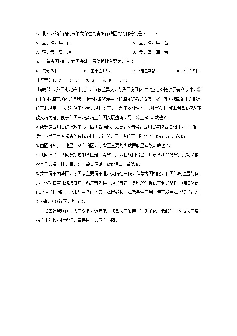[地理]2024年山东省临沂市兰山区八年级上学期10月月考试题(解析版)02