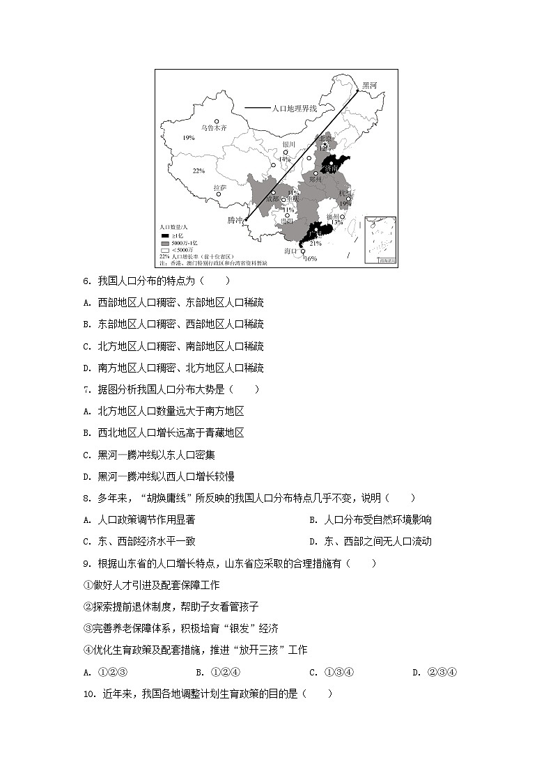 [地理]2024年山东省临沂市兰山区八年级上学期10月月考试题(解析版)03