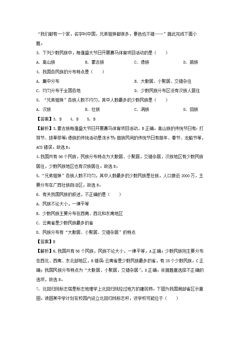 [地理]2024年江苏省徐州市云龙区八年级上学期10月月考试题(解析版)02
