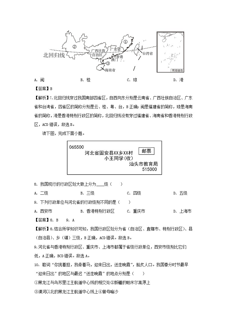 [地理]2024年江苏省徐州市云龙区八年级上学期10月月考试题(解析版)03