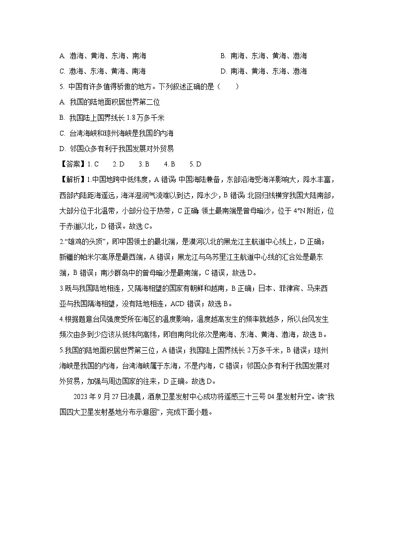 [地理]2024年湖南省邵阳市邵东市八年级上学期10月月考试题(解析版)02