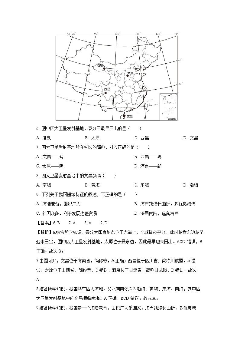 [地理]2024年湖南省邵阳市邵东市八年级上学期10月月考试题(解析版)03