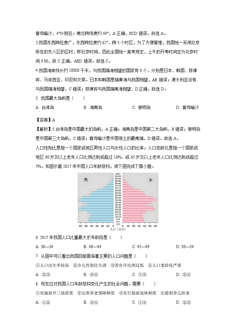 [地理]2024年福建省南安市八年级上学期第一次月考试题(解析版)第2页