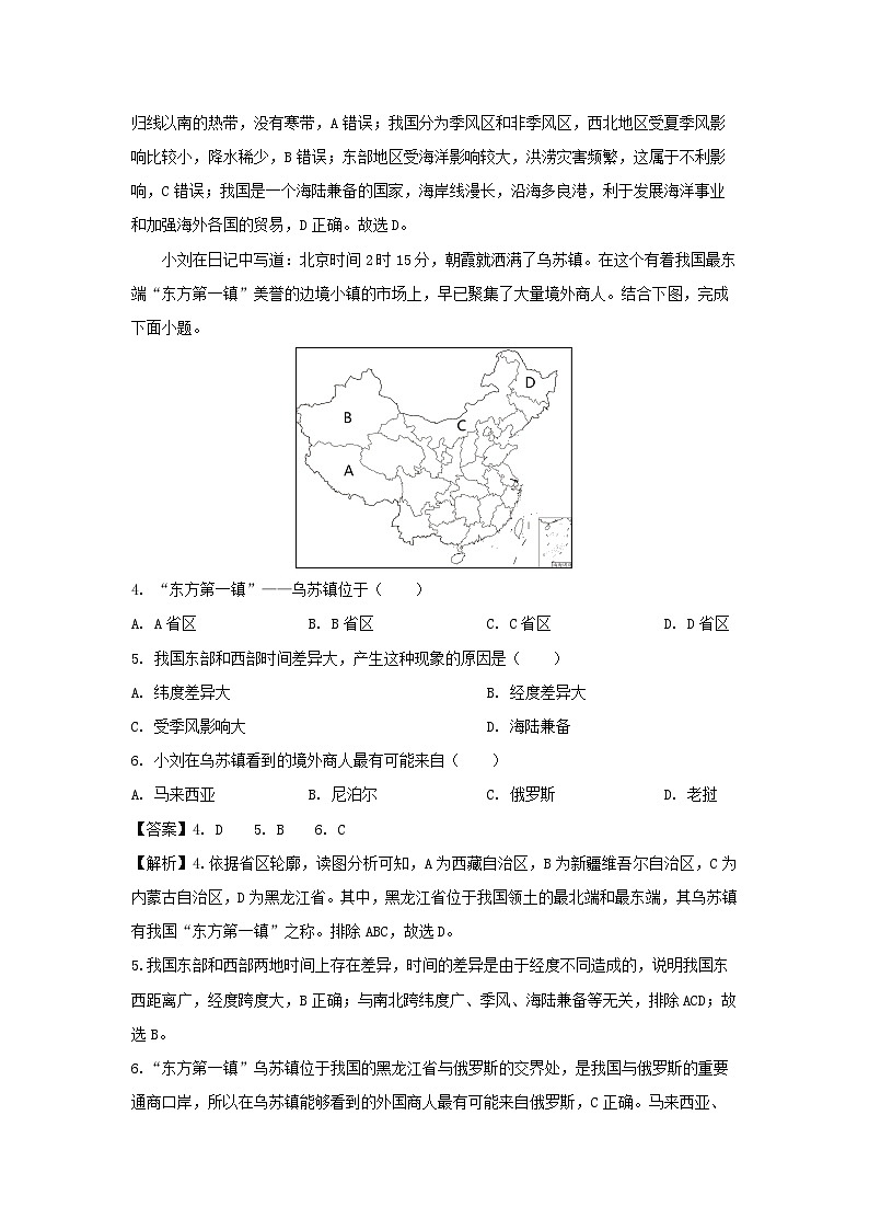 [地理]2024年福建省漳州市八年级上学期第一次月考试题(解析版)第2页