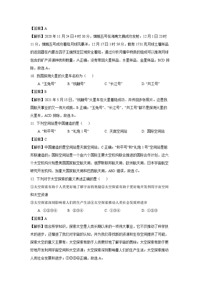 [地理]河北省石家庄市2024-2025学年七年级上学期教学质量月考检测(一)(解析版)第3页
