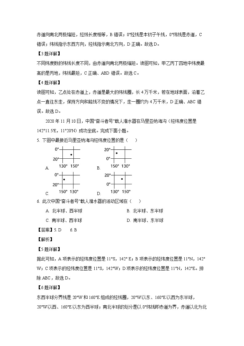[地理][期中]福建省三明市宁化县2023-2024学年七年级上学期期中考试(解析版)第2页
