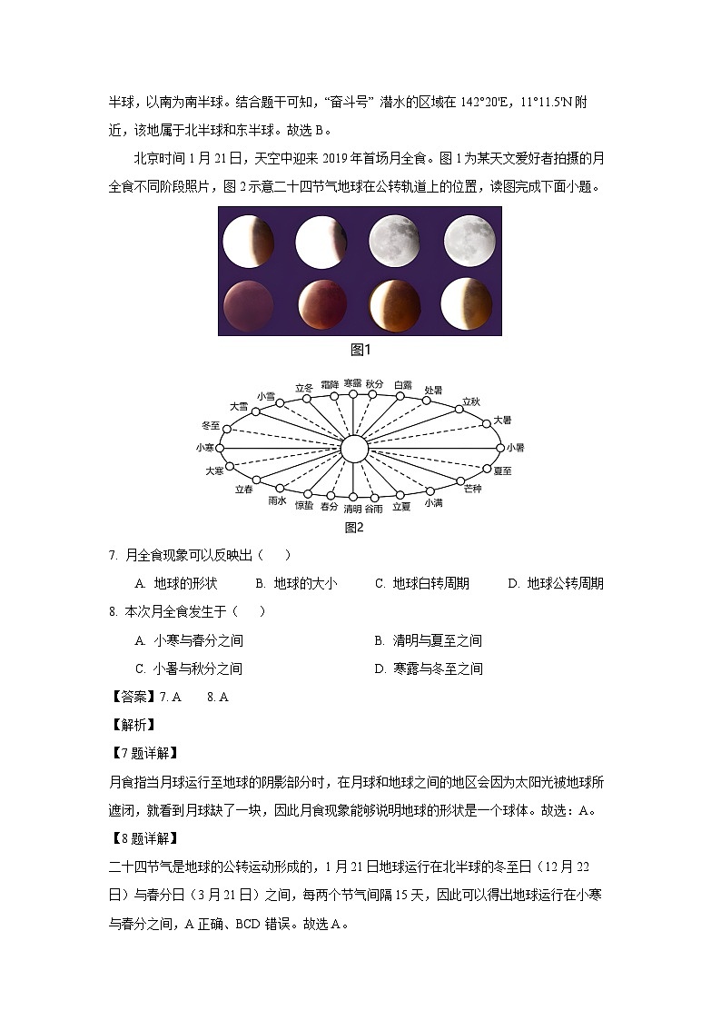 [地理][期中]福建省三明市宁化县2023-2024学年七年级上学期期中考试(解析版)第3页