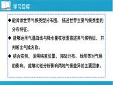 七年级地理上学期人教版（2024）4.4《世界的气候》课件