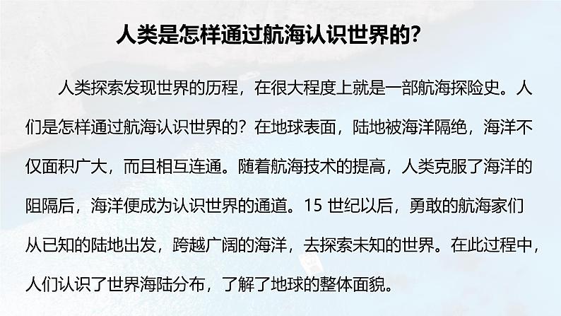 人教版七年级地理上学期3.1《大洲和大洋》第一课时 课件03