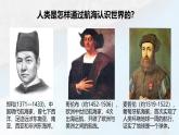 人教版七年级地理上学期3.1《大洲和大洋》第一课时 课件