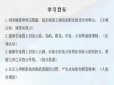 人教版七年级地理上学期3.1《大洲和大洋》第一课时 课件