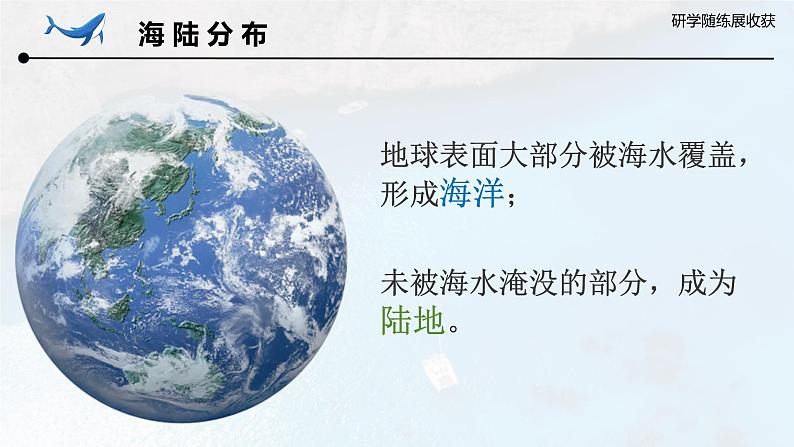 人教版七年级地理上学期3.1《大洲和大洋》第一课时 课件08