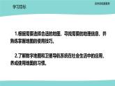 人教版七年级地理上学期（2024）2.3《地图的选择和应用》课件