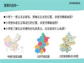 人教版七年级地理上学期（2024）2.3《地图的选择和应用》课件