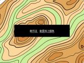 人教版七年级地理上学期2.2.2《地形图的判读》教学课件