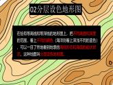 人教版七年级地理上学期2.2.2《地形图的判读》教学课件