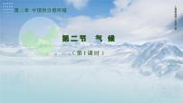 地理八年级上册第二节 气候集体备课课件ppt