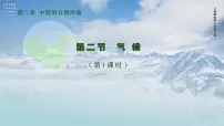 地理八年级上册第二节 气候集体备课课件ppt