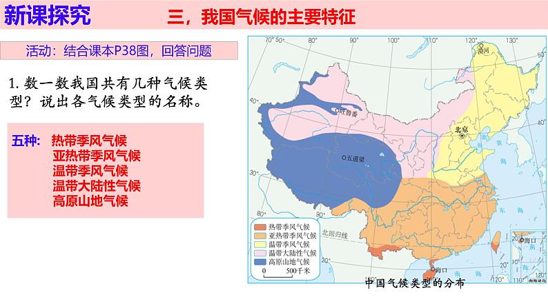 人教版地理八年级上册2.2《气候》（第三课时）课件第4页