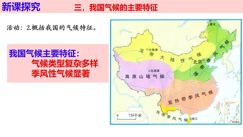 人教版地理八年级上册2.2《气候》（第三课时）课件第6页