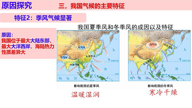 人教版地理八年级上册2.2《气候》（第三课时）课件第8页