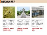 人教版地理八年级上册4.1《交通运输》第一课时课件