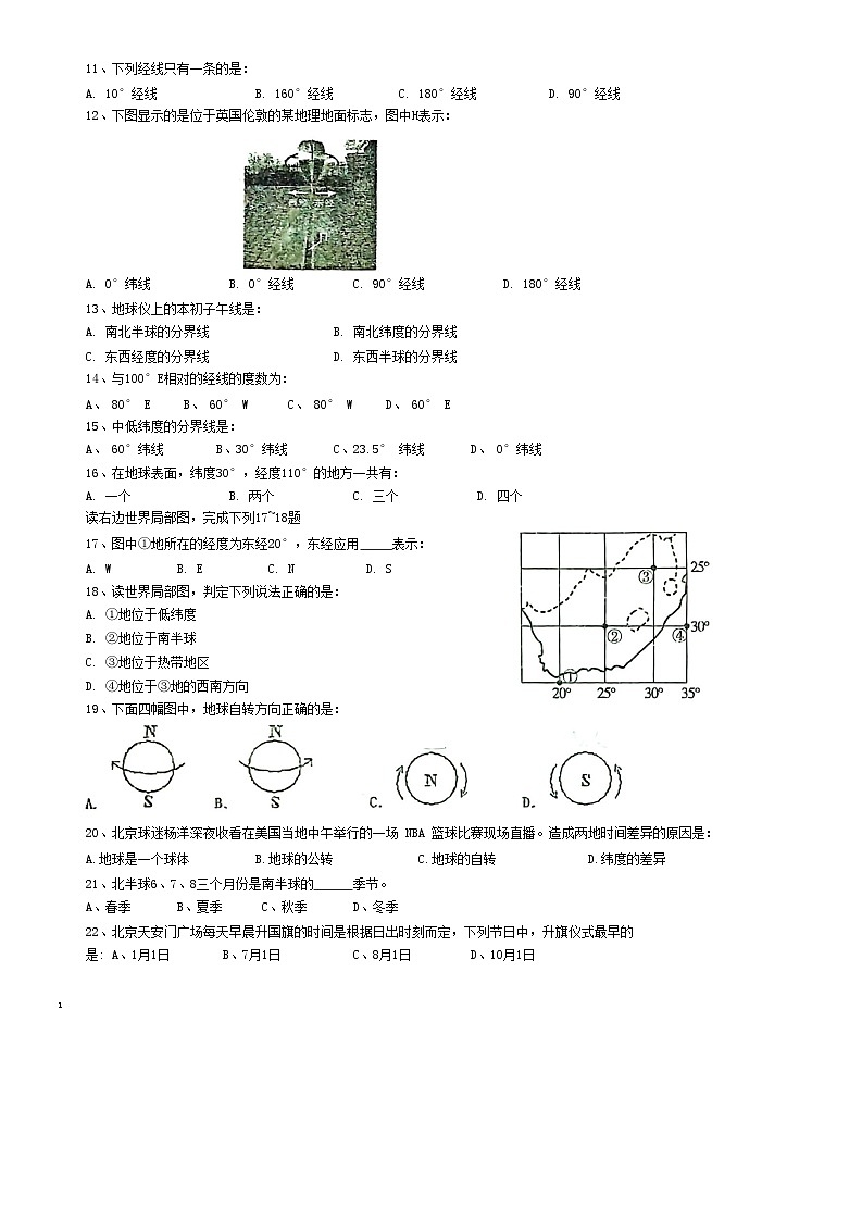 广东省梅州市兴宁市实验学校2024-2025学年七年级上学期10月月考地理试题第2页