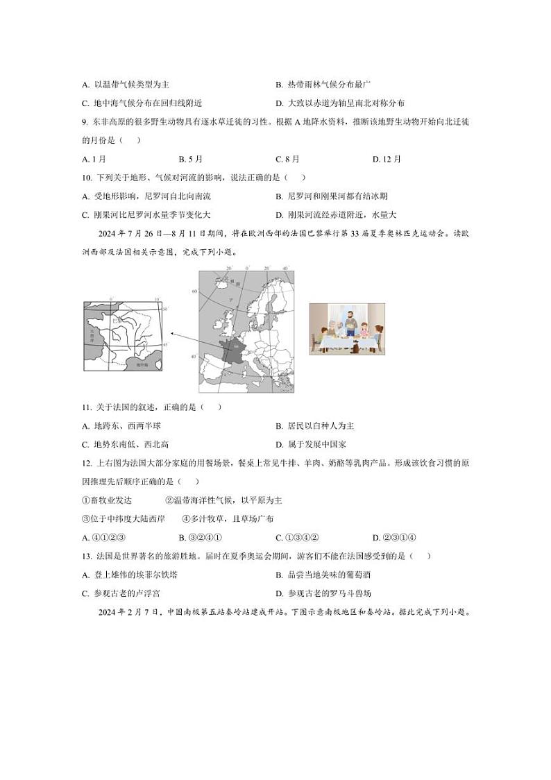 [地理][期末]山东省济宁市泗水县2023～2024学年七年级下学期期末考试试题(有答案)第3页