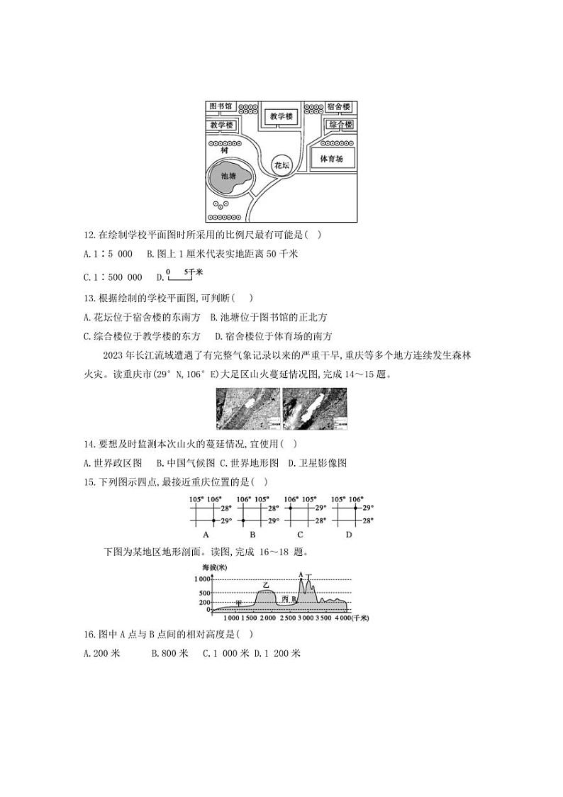 [地理][期中]贵州省贵阳市花溪区久安中学2024～2025学年度七年级上学期期中质量监测试卷(有答案)第3页