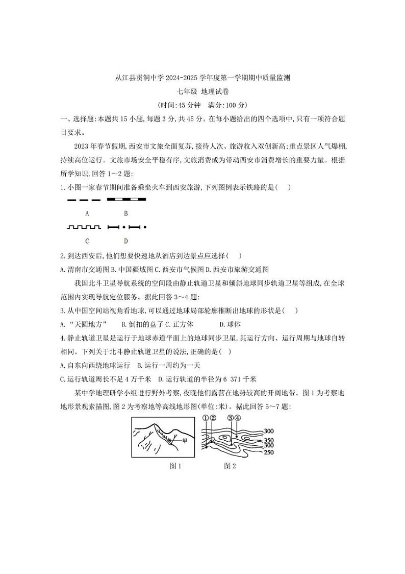 [地理][期中]贵州省黔东南州从江县贯洞中学2024～2025学年度七年级上学期期中质量监测试卷(有答案)01